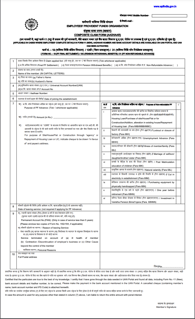 composite Claim form (Aadhar based)